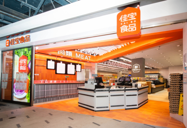 福州股票配资网 京东完成收购香港佳宝超市 将在港开启三天全场8折活动