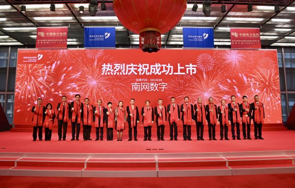 配先查配资 全球首家数字电网研究院成功上市